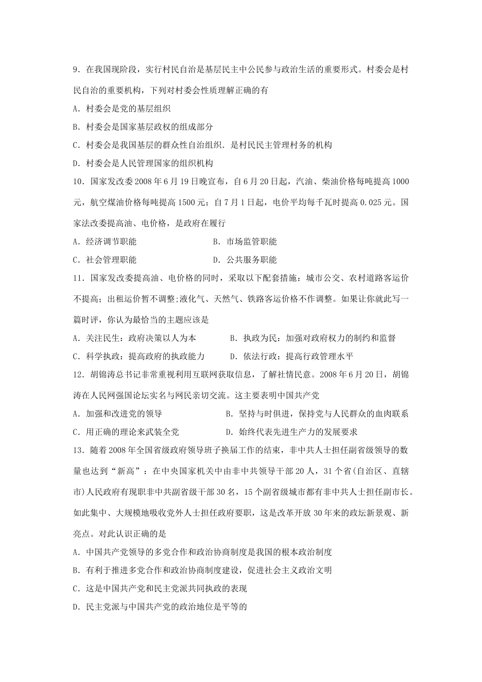 山东省日照一中2009届高三政治训练题_第3页
