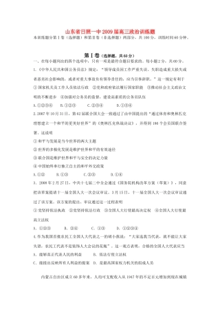 山东省日照一中2009届高三政治训练题