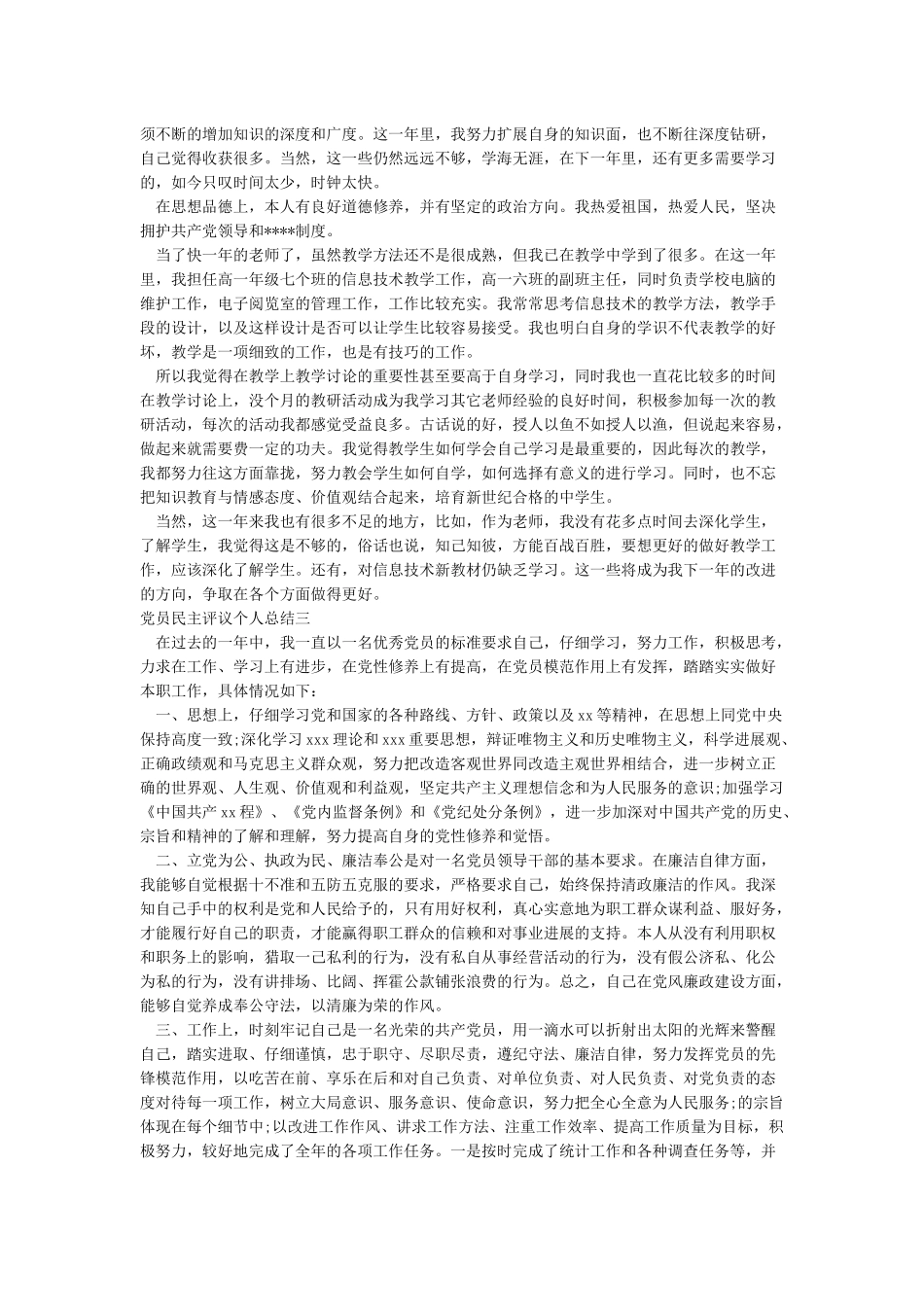 2024年党员民主评议个人总结5篇_第2页