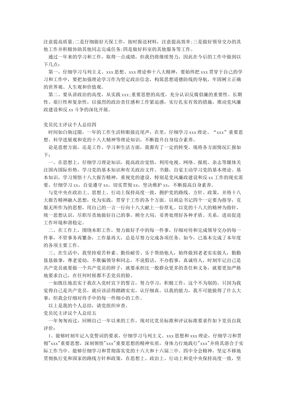 2024年党员民主评议个人总结5篇_第3页