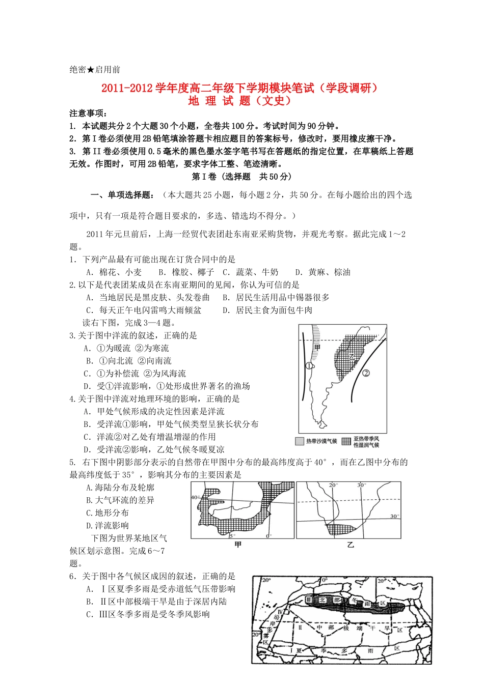 山东省日照一中2011-2012学年高二地理下学期期中考试试题【会员独享】_第1页