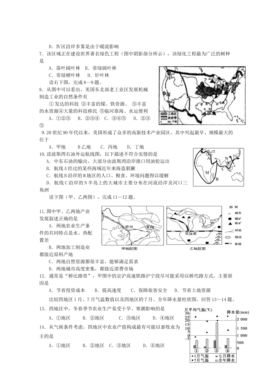 山东省日照一中2011-2012学年高二地理下学期期中考试试题【会员独享】_第2页