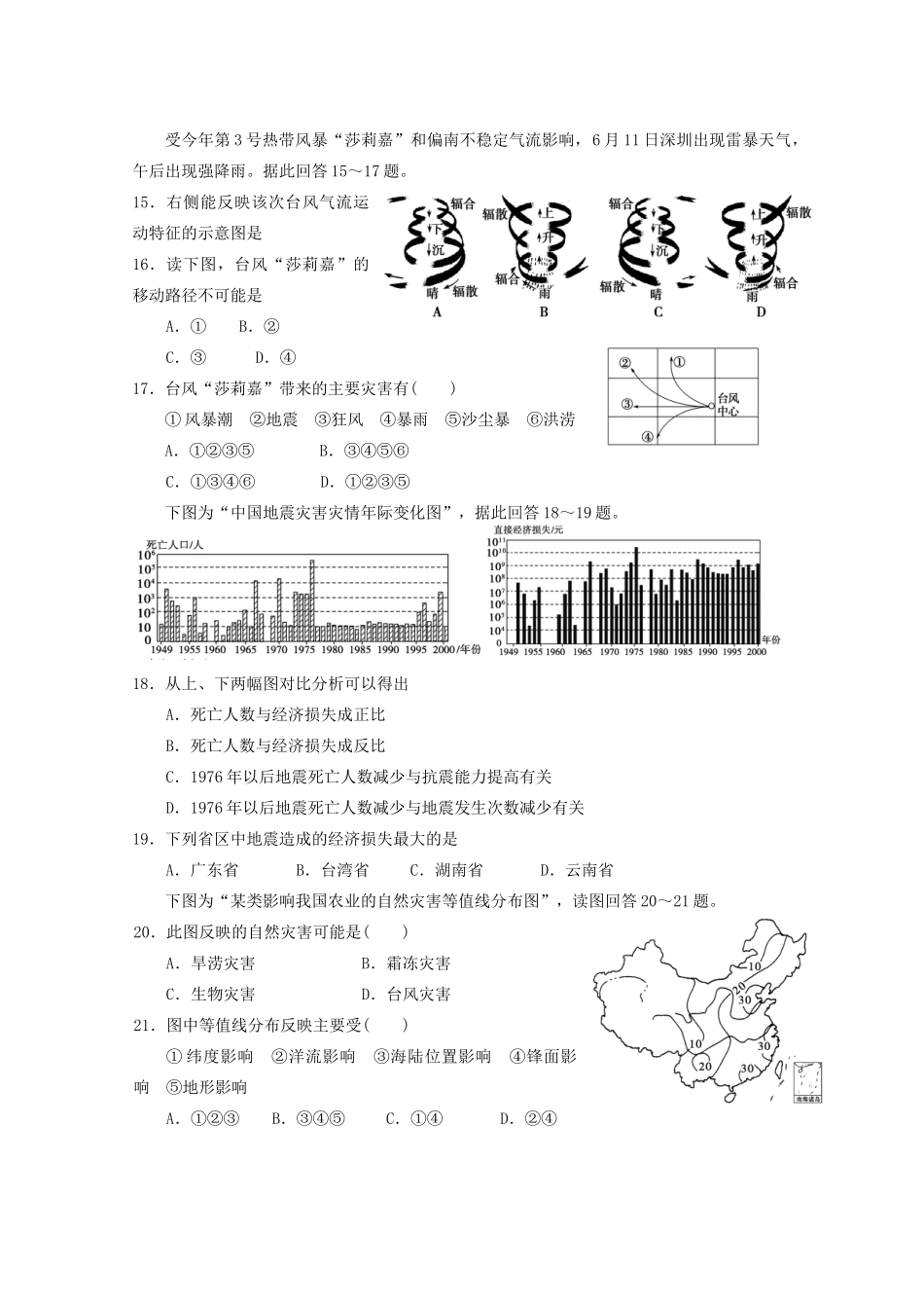 山东省日照一中2011-2012学年高二地理下学期期中考试试题【会员独享】_第3页