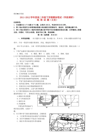山东省日照一中2011-2012学年高二地理下学期期中考试试题【会员独享】