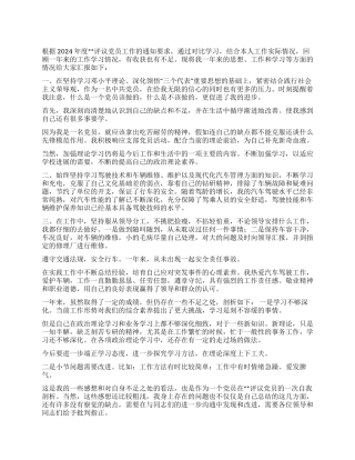 2024年党员民主评议个人自我总结