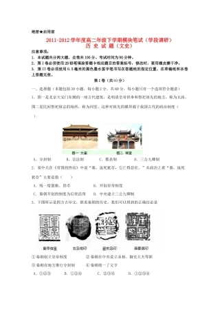 山东省日照一中2011-2012学年高二历史下学期期中考试试题【会员独享】