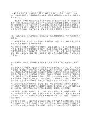 2024年党员民主评议工作总结