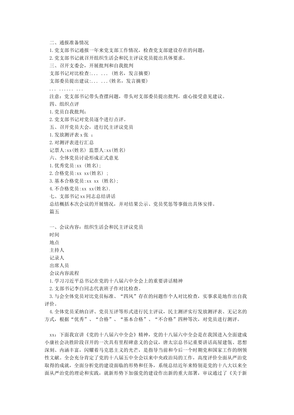 2024年党员民主评议会议记录5篇_第3页