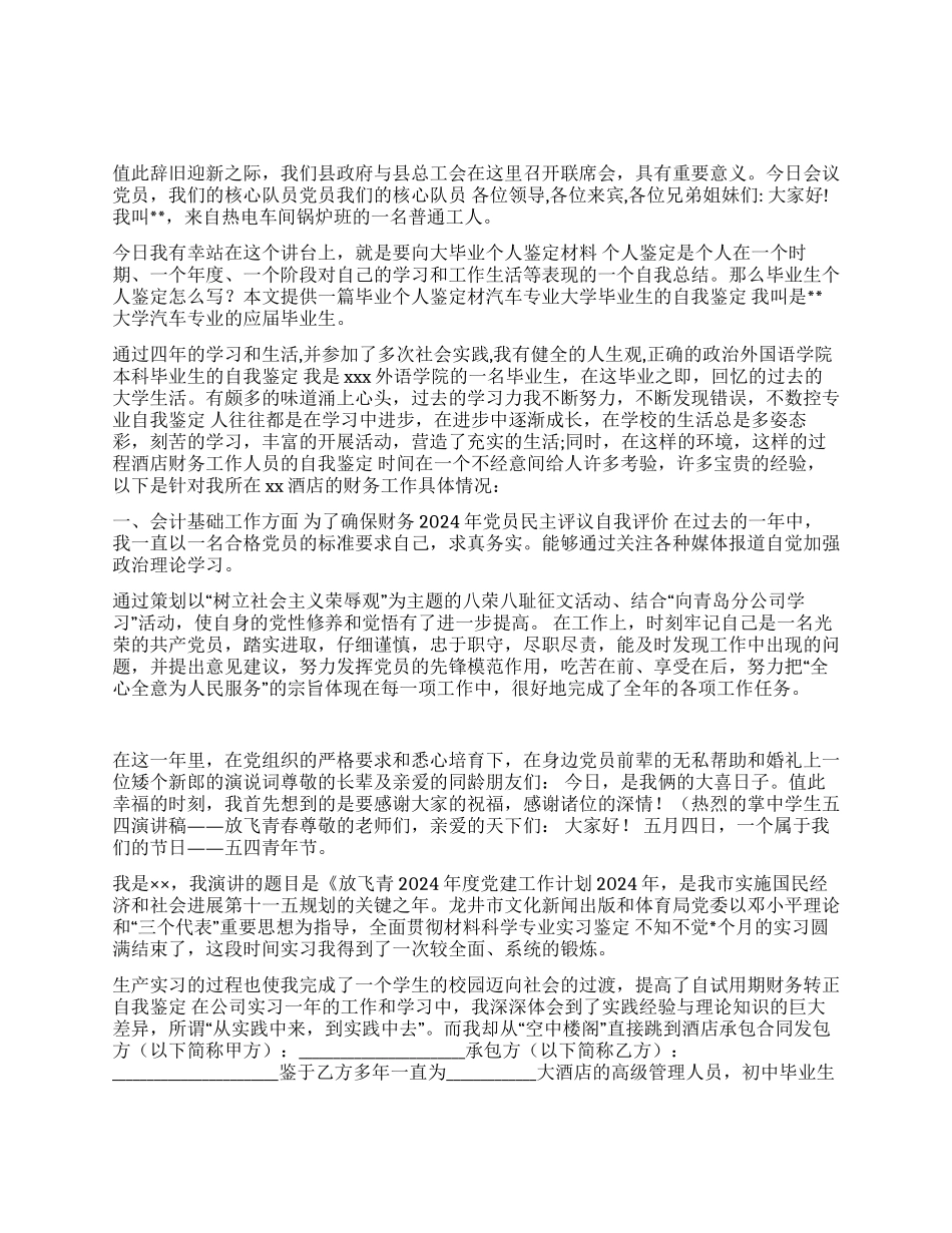 2024年党员民主评议自我评价_第1页