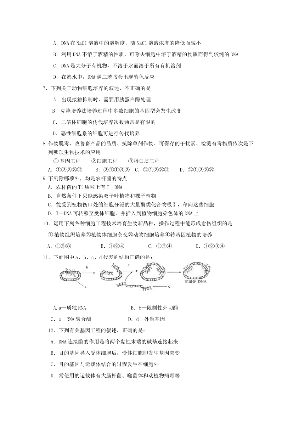 山东省日照一中2011-2012学年高二生物下学期期中考试试题【会员独享】_第2页