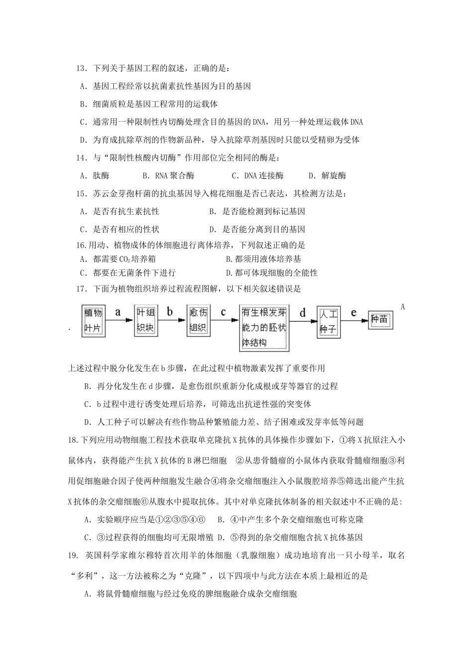 山东省日照一中2011-2012学年高二生物下学期期中考试试题【会员独享】_第3页