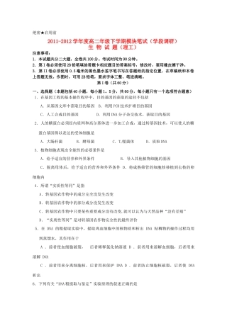 山东省日照一中2011-2012学年高二生物下学期期中考试试题【会员独享】