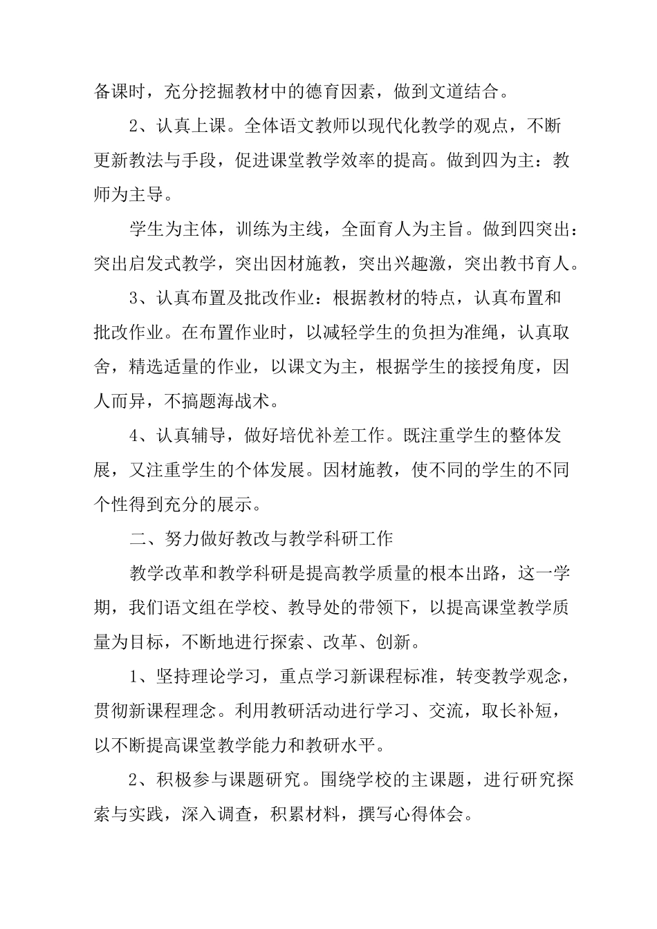 小学语文科组工作总结_第2页