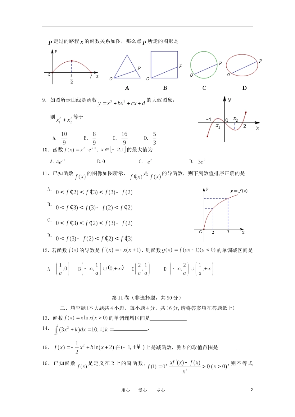 山东省日照一中2011-2012学年高二数学下学期期中考试试题 理【会员独享】_第2页