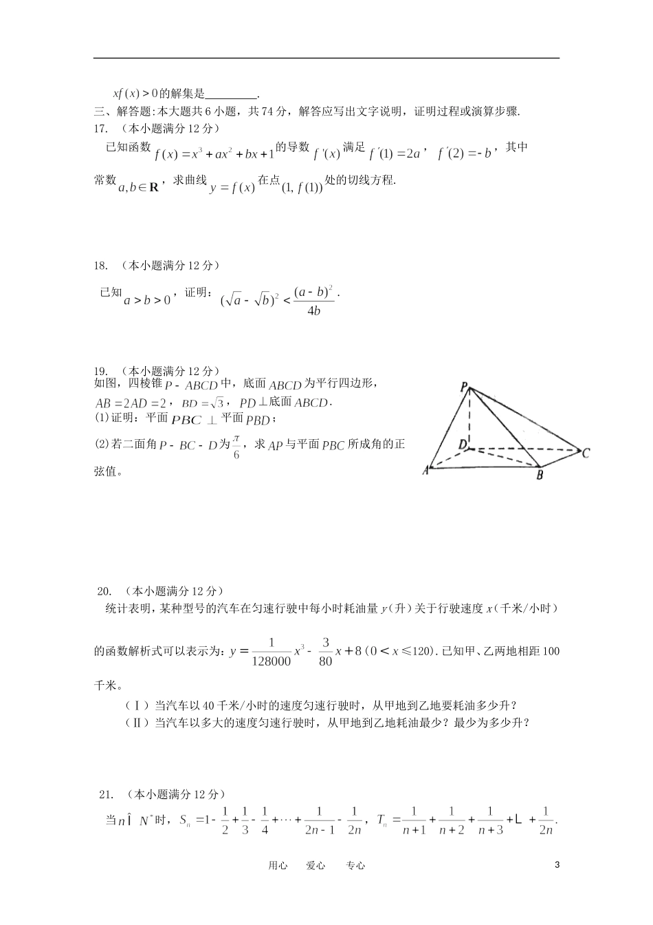 山东省日照一中2011-2012学年高二数学下学期期中考试试题 理【会员独享】_第3页