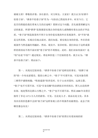 酒香不怕巷子深一辩陈词