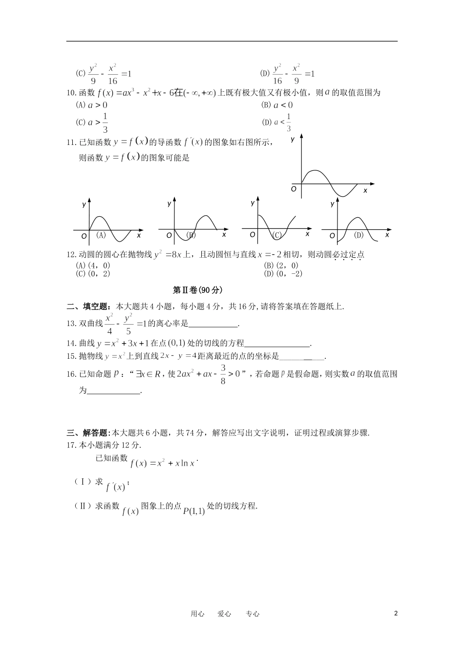 山东省日照一中2011-2012学年高二数学下学期期中考试试题 文【会员独享】_第2页