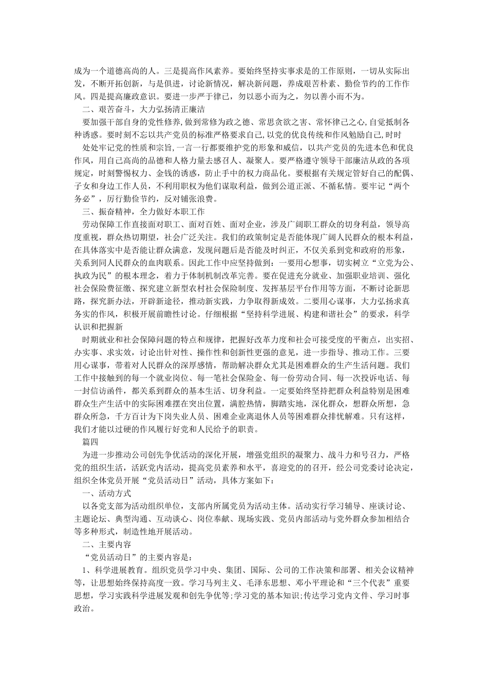 2024年党员活动日记录大全_第2页