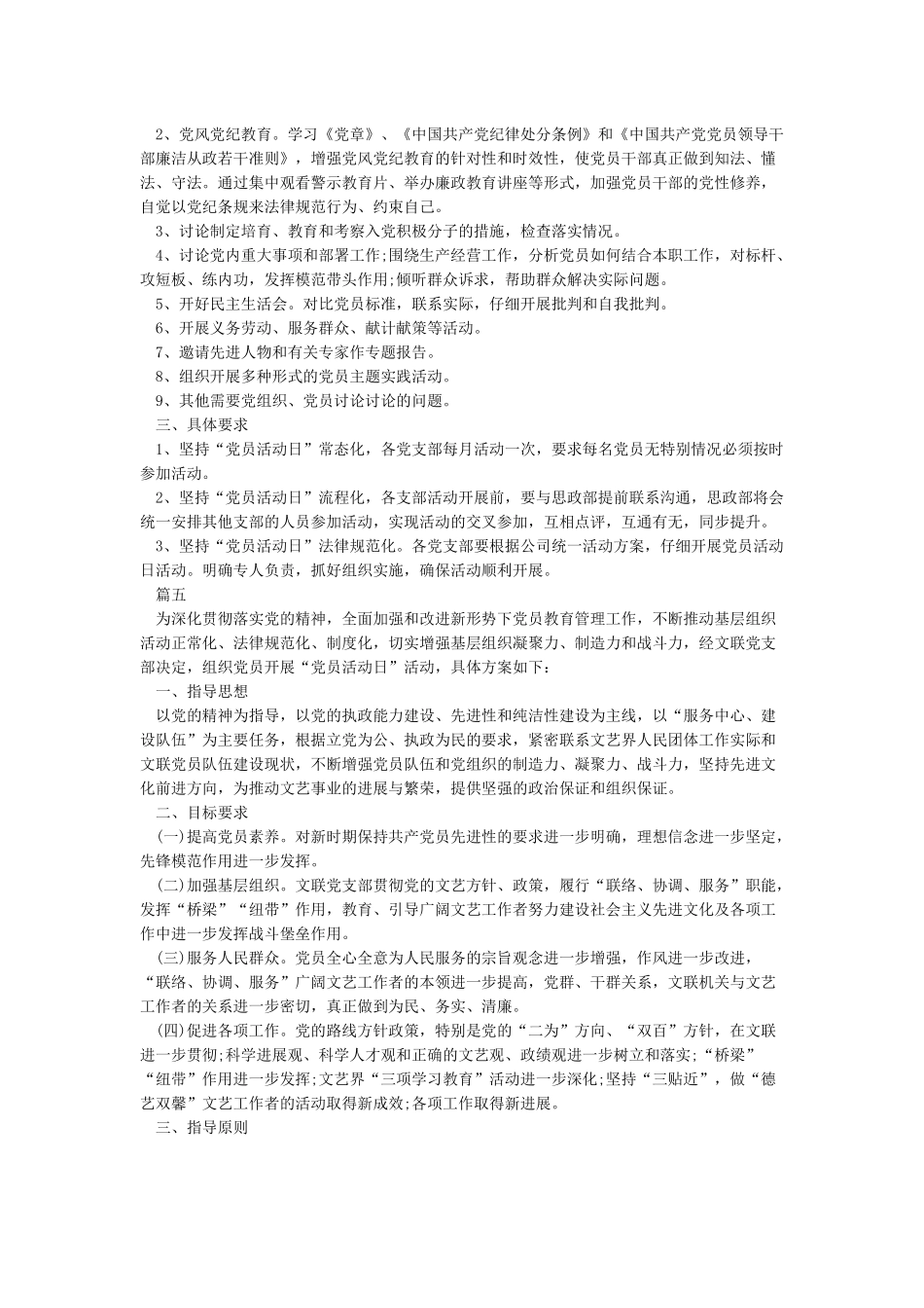 2024年党员活动日记录大全_第3页