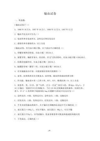 最新输血试卷