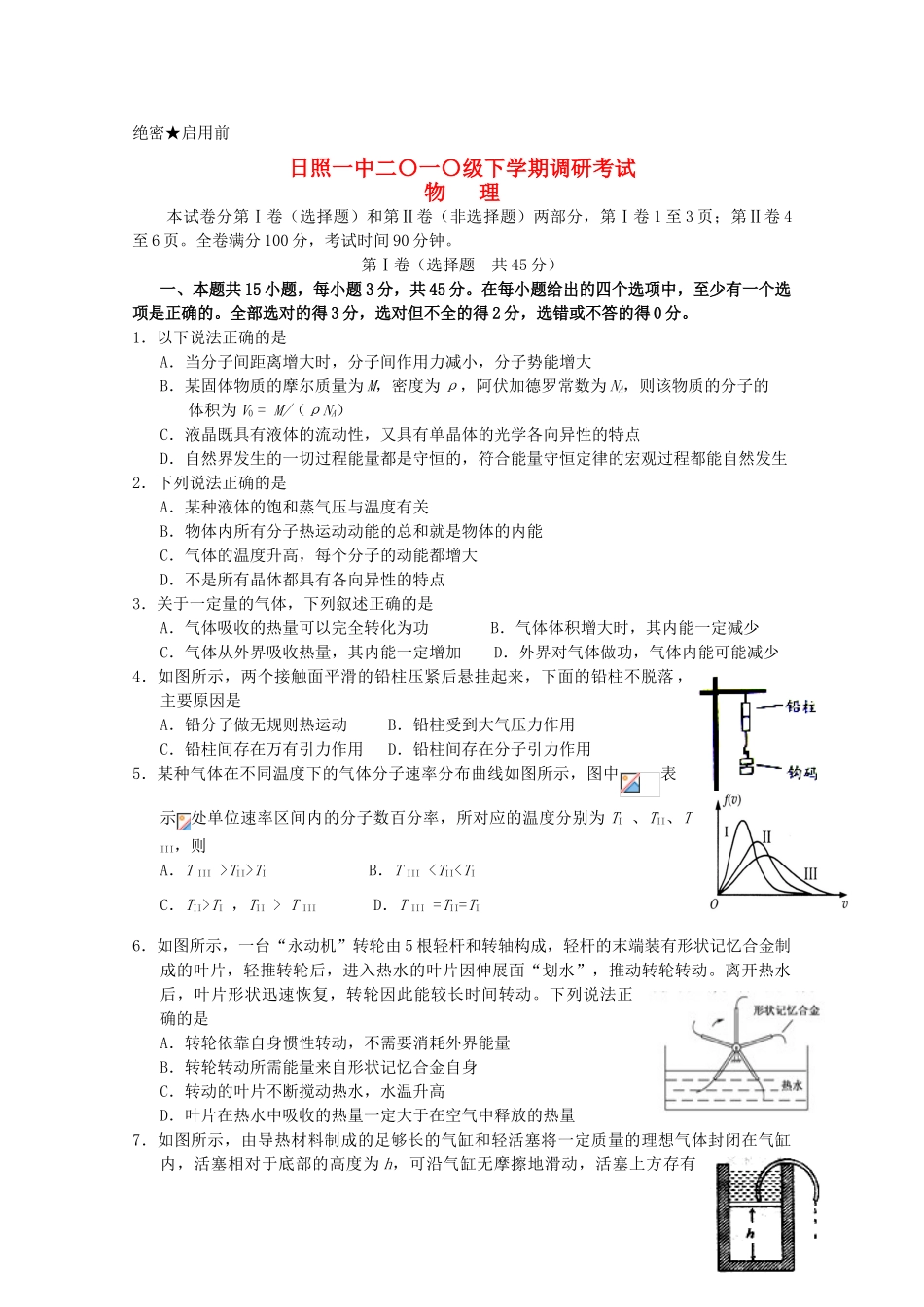 山东省日照一中2011-2012学年高二物理下学期期中考试试题【会员独享】_第1页