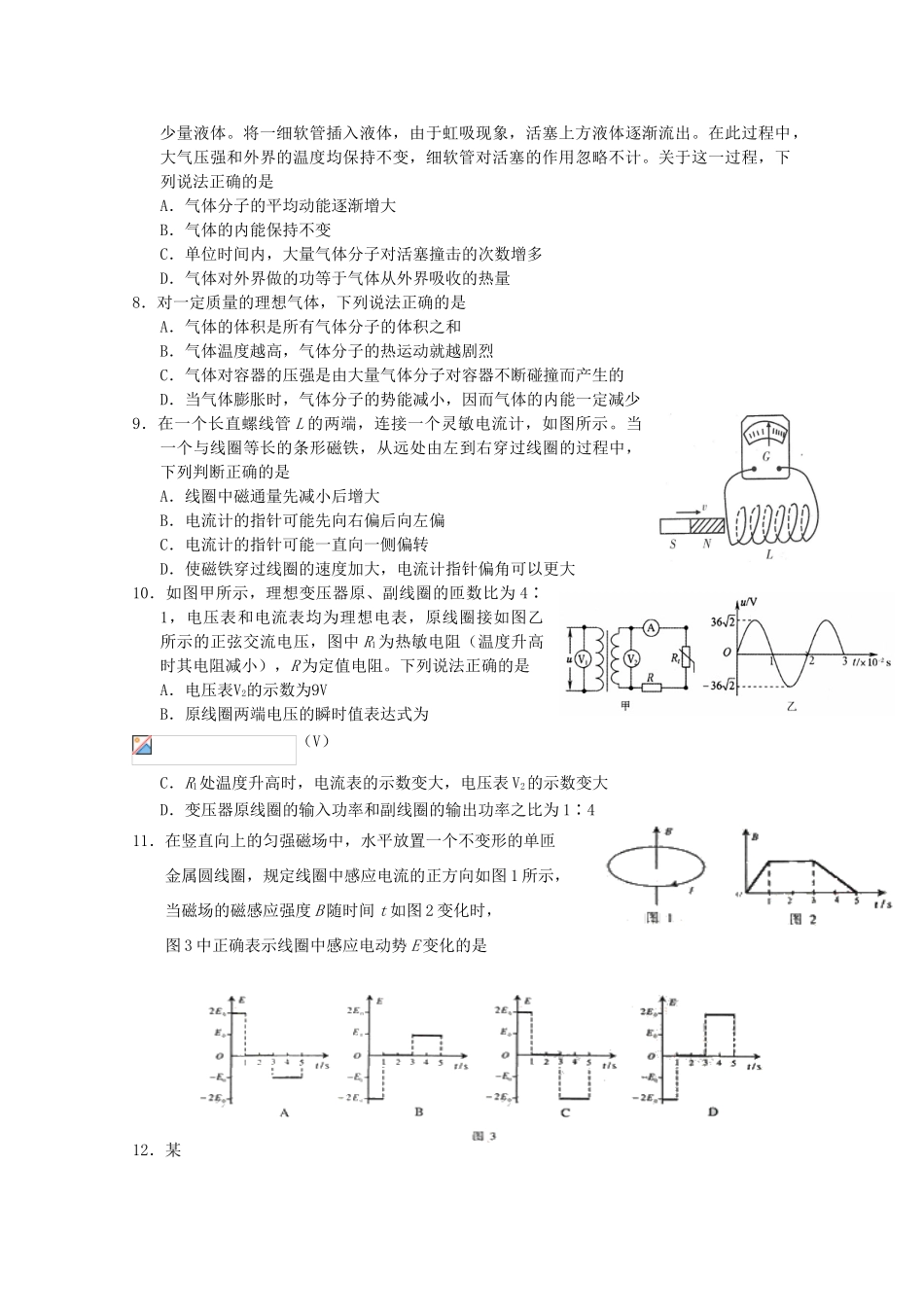 山东省日照一中2011-2012学年高二物理下学期期中考试试题【会员独享】_第2页