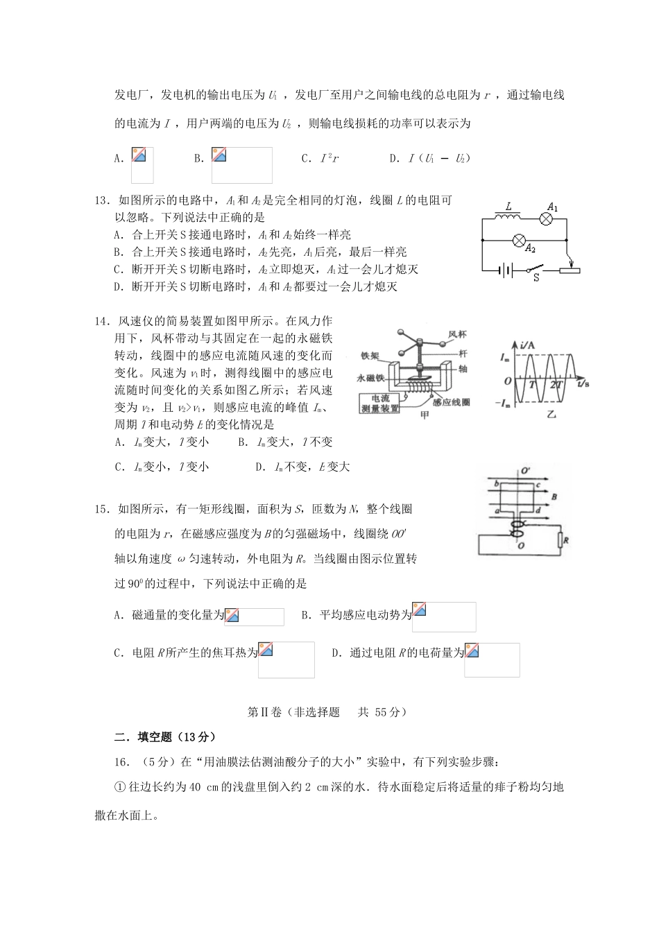 山东省日照一中2011-2012学年高二物理下学期期中考试试题【会员独享】_第3页