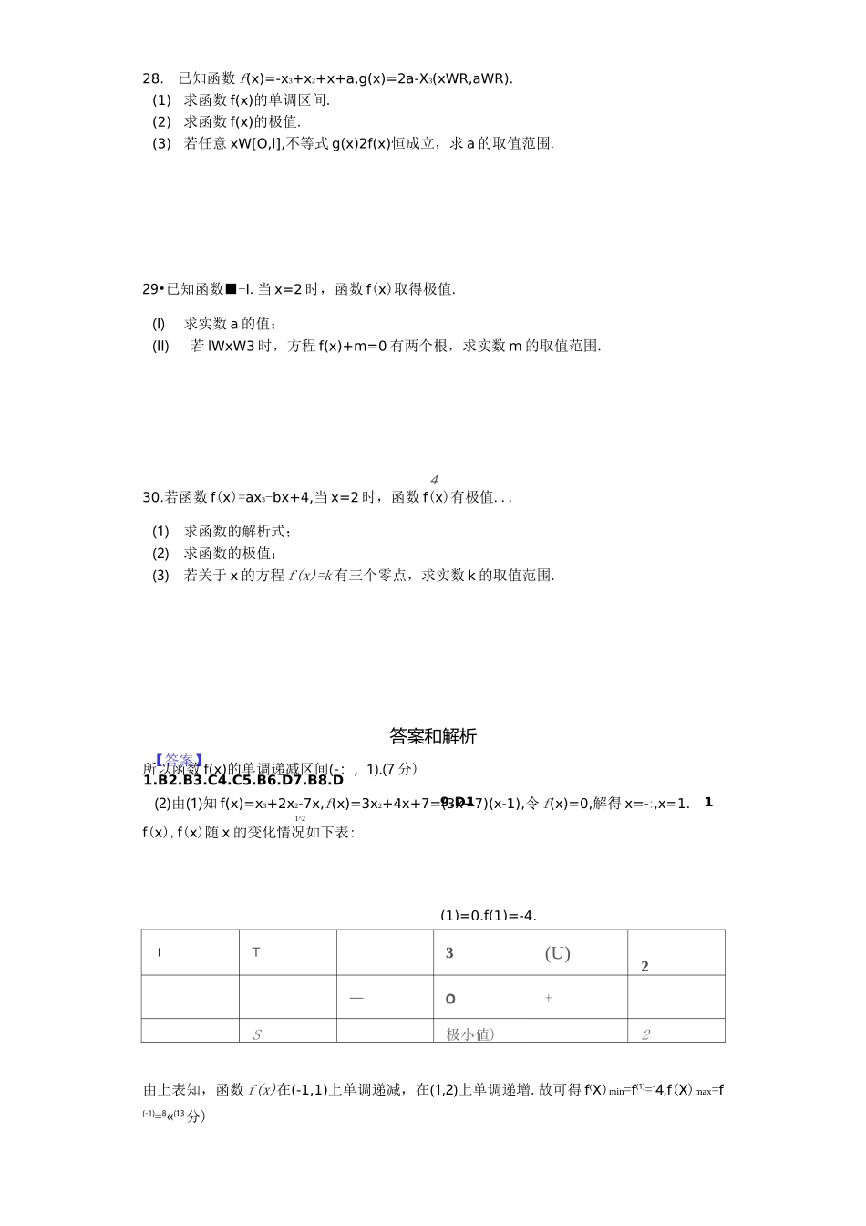 导数基础知识专项练习._第3页
