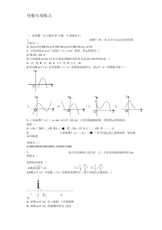 导数基础知识专项练习.