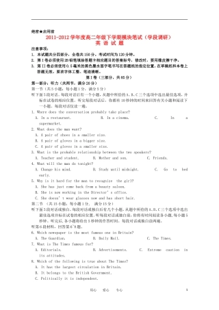 山东省日照一中2011-2012学年高二英语下学期期中考试试题【会员独享】