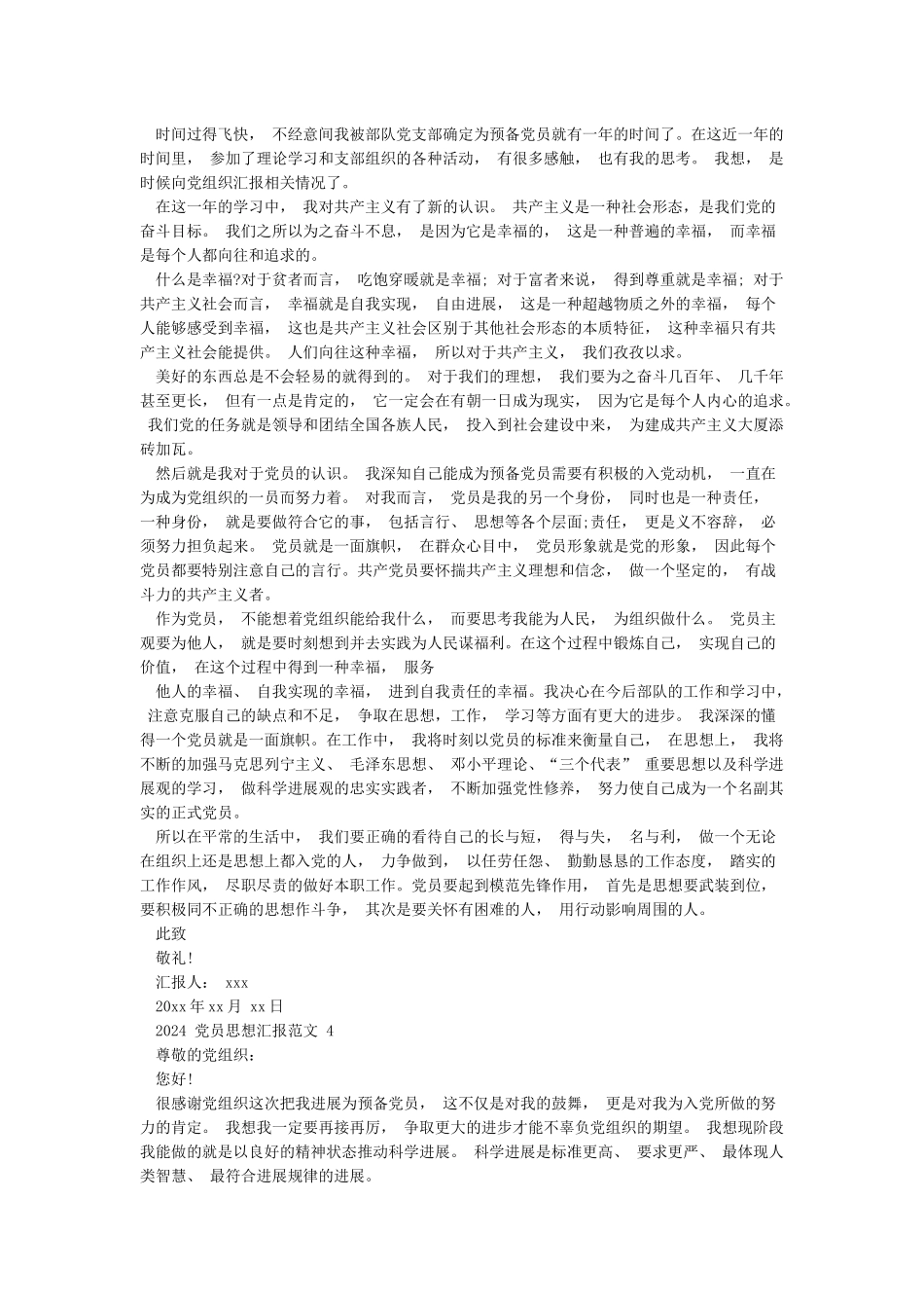2024年党员第一季度思想汇报5篇_第3页