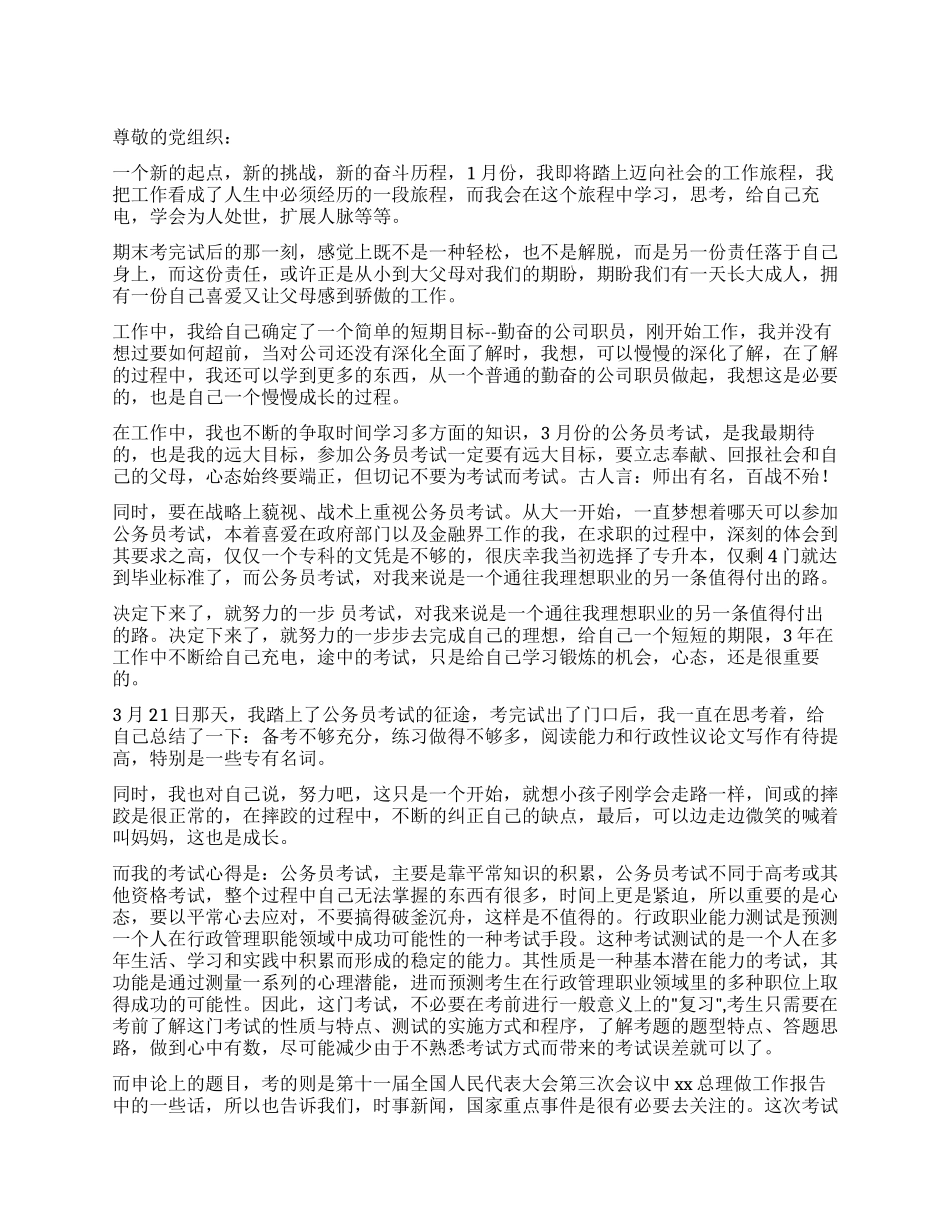 2024年党员第一季度思想汇报_第1页