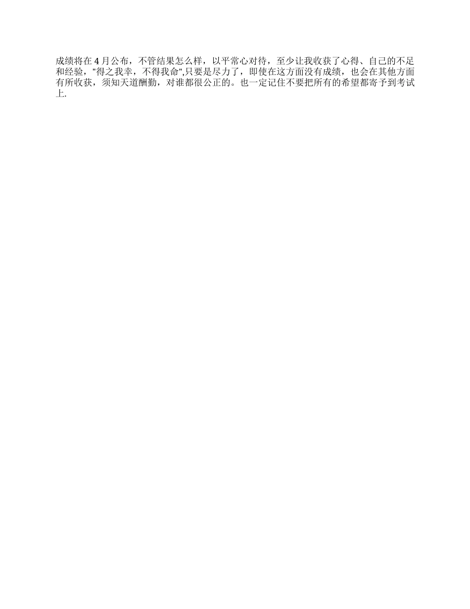 2024年党员第一季度思想汇报_第2页