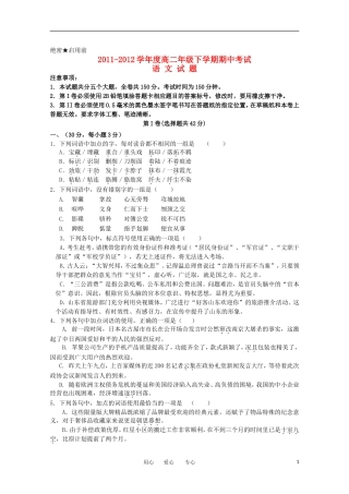 山东省日照一中2011-2012学年高二语文下学期期中考试试题【会员独享】