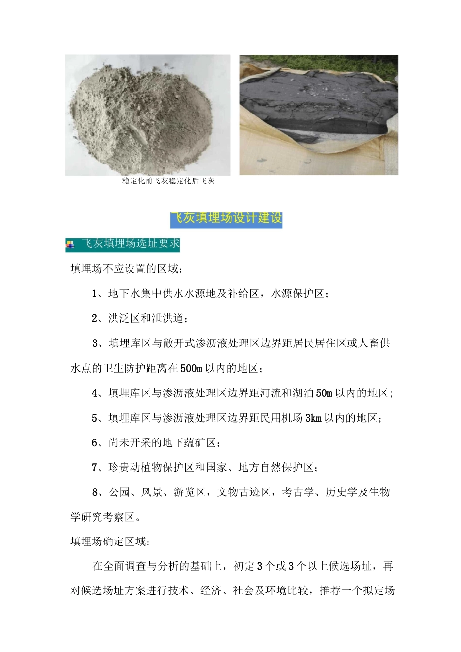 飞灰垃圾填埋场的系统结构及设施组成_第3页