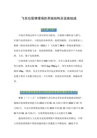 飞灰垃圾填埋场的系统结构及设施组成