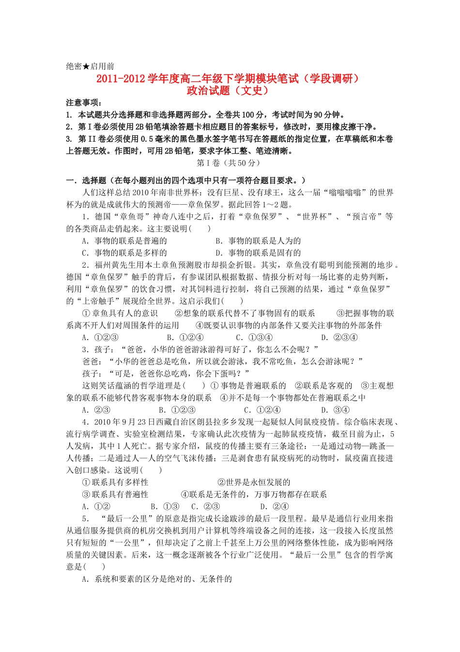 山东省日照一中2011-2012学年高二政治下学期期中考试试题【会员独享】_第1页