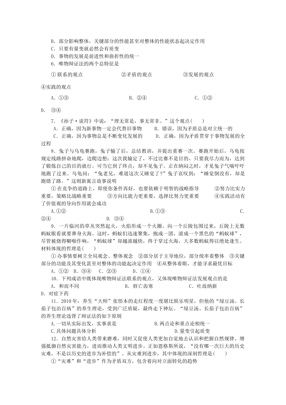 山东省日照一中2011-2012学年高二政治下学期期中考试试题【会员独享】_第2页