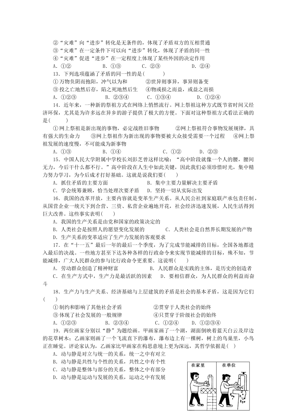山东省日照一中2011-2012学年高二政治下学期期中考试试题【会员独享】_第3页