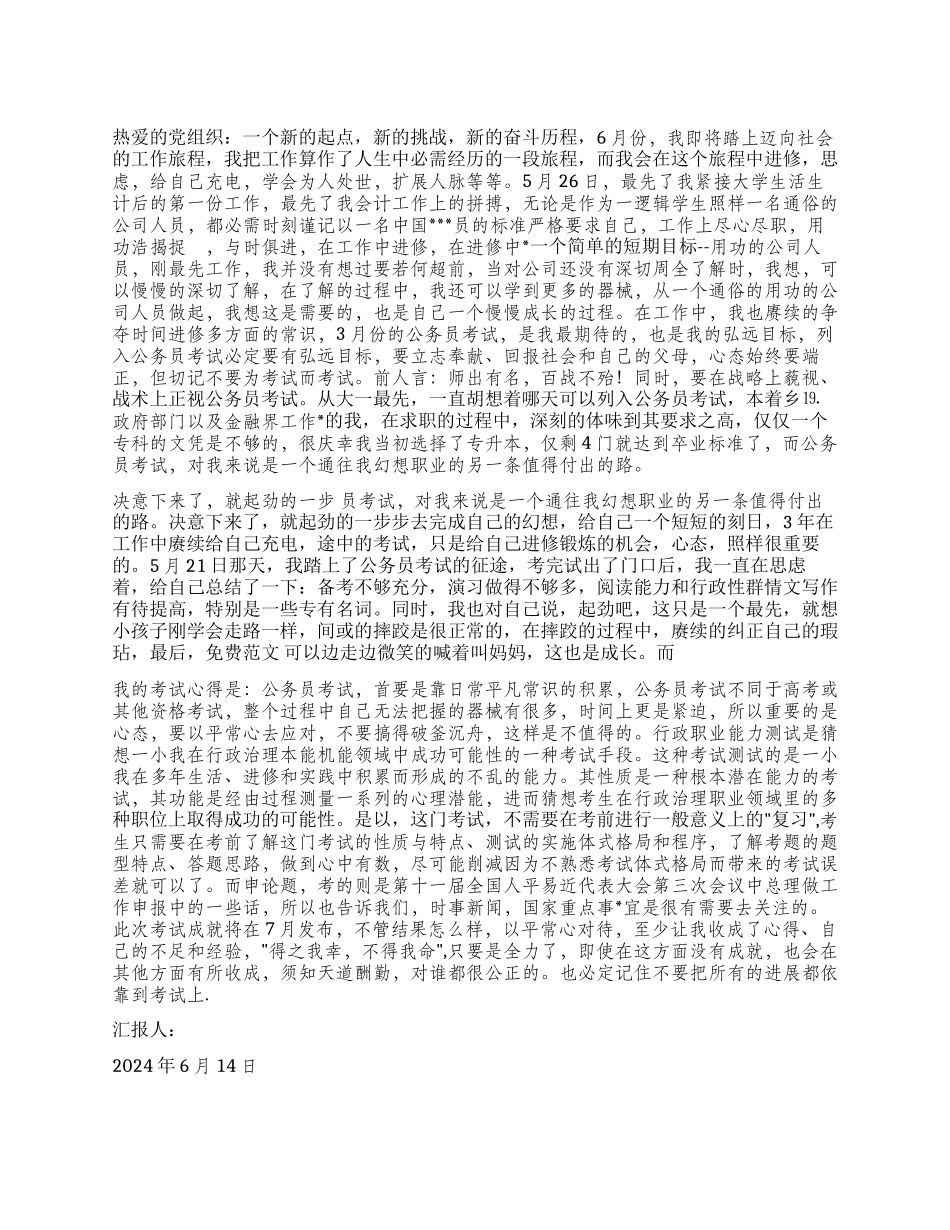 2024年党员第二季度思想汇报_第1页