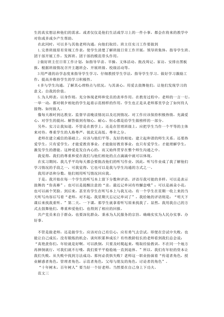 2024年党员第四季度思想汇报-季度思想汇报_第2页