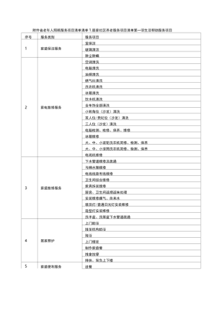 老年人照顾服务项目清单