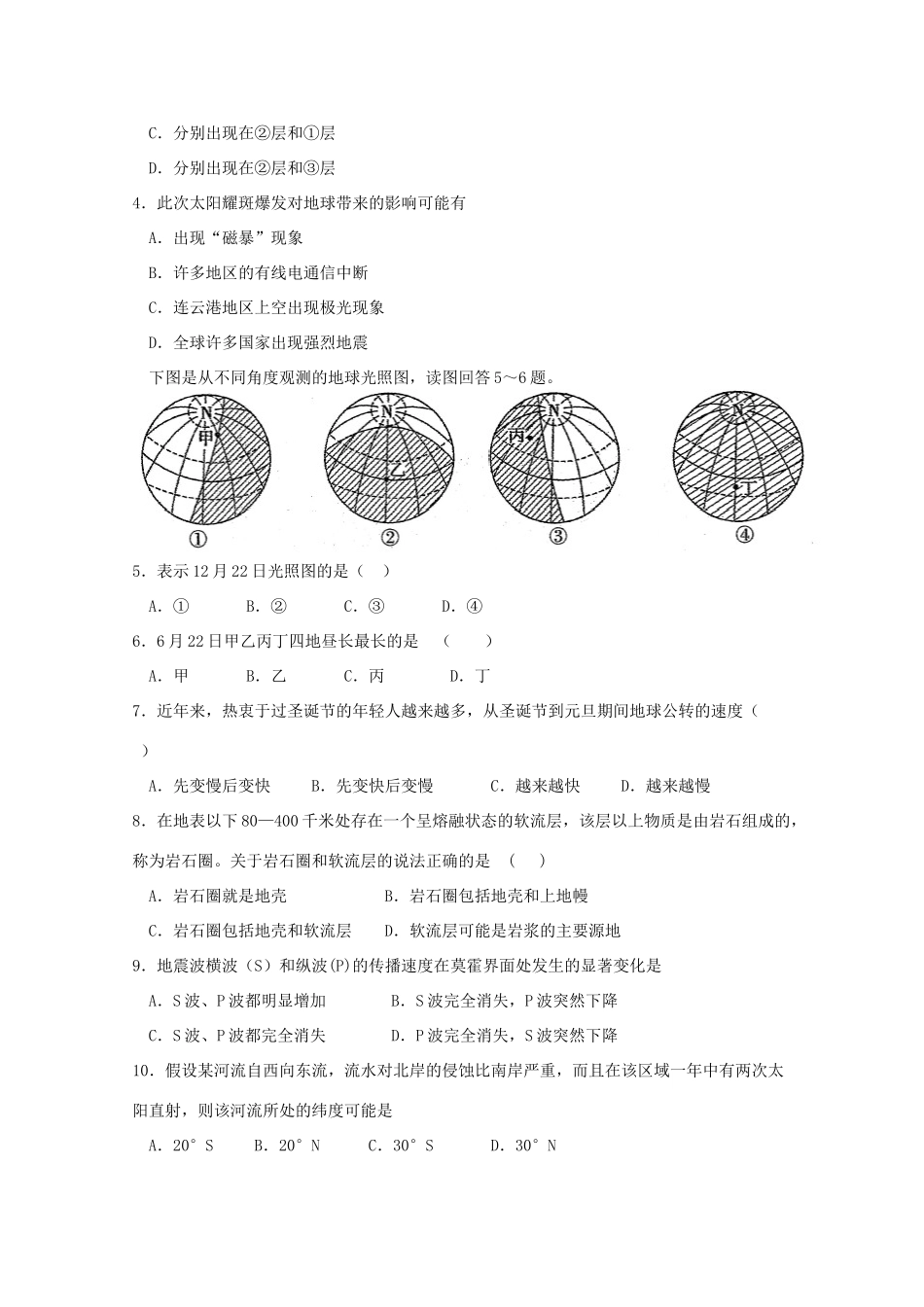 山东省日照一中2011-2012学年高一地理下学期期中考试试题【会员独享】_第2页