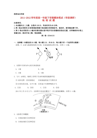 山东省日照一中2011-2012学年高一地理下学期期中考试试题【会员独享】