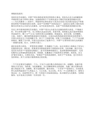 2024年党员第四季度思想汇报学习党的宗旨