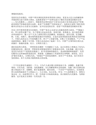 2024年党员第四季度思想汇报范文学习党的宗旨