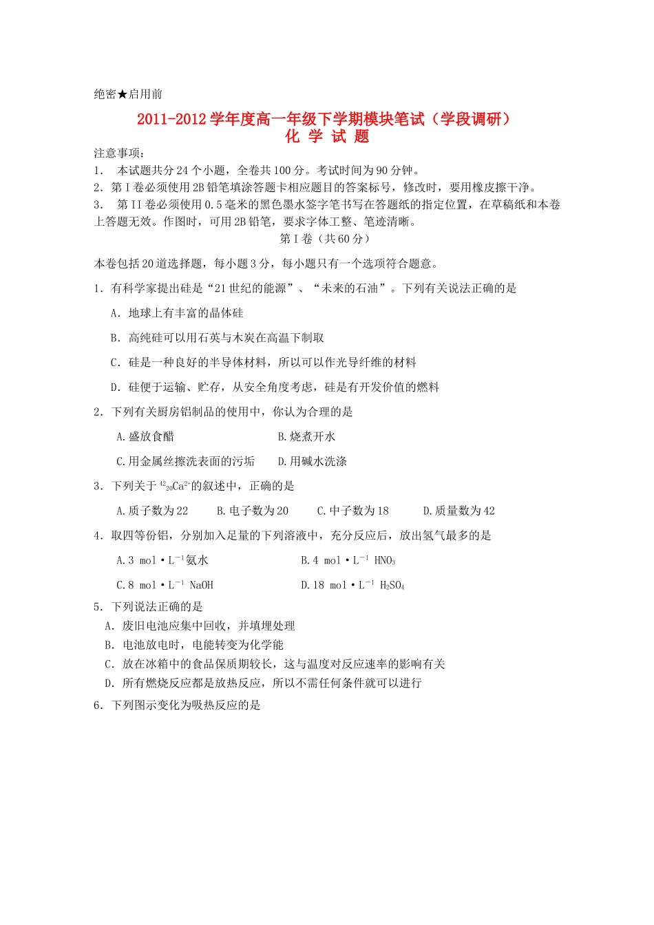 山东省日照一中2011-2012学年高一化学下学期期中考试试题【会员独享】_第1页