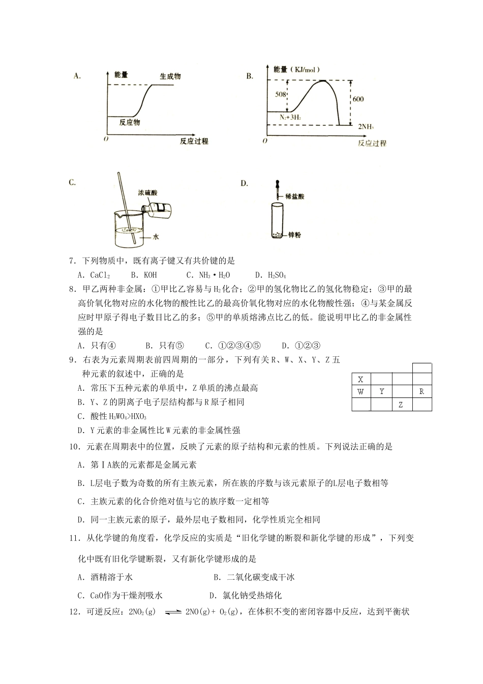 山东省日照一中2011-2012学年高一化学下学期期中考试试题【会员独享】_第2页