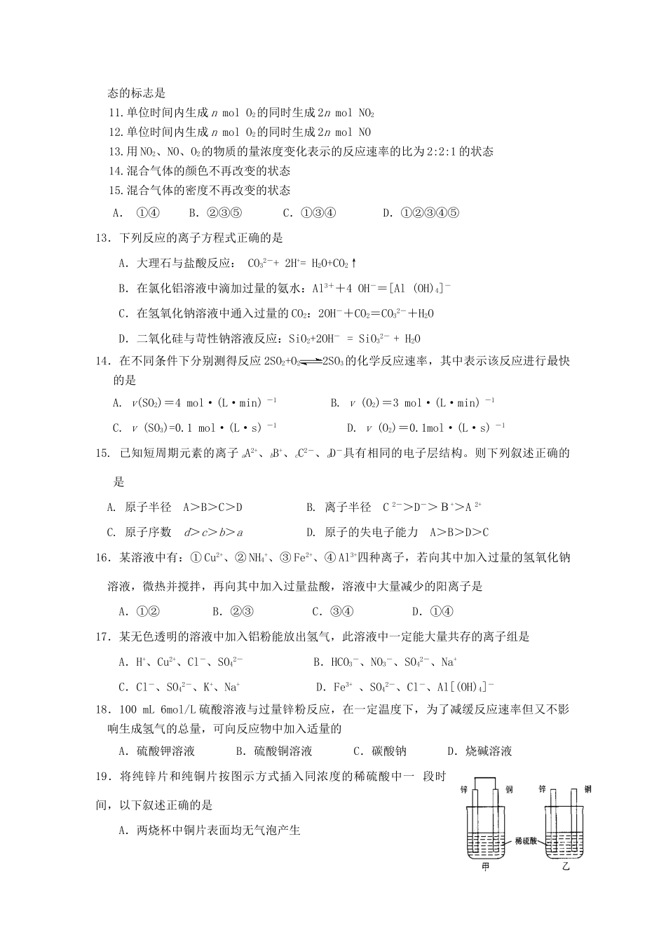 山东省日照一中2011-2012学年高一化学下学期期中考试试题【会员独享】_第3页