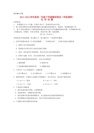 山东省日照一中2011-2012学年高一化学下学期期中考试试题【会员独享】